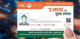 আয়ুষ্মান ভারত: উপভোক্তাদের  তথ্য বাড়ি বাড়ি গিয়ে যাচাই শুরু