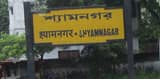 শ্যামনগরে ২৩ নম্বর রেলগেটে উড়ালপুল তৈরির দাবি, রাজ্যের তরফে শুরু সমীক্ষা