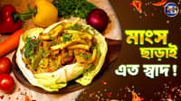 Mexican Veg Sizzler ঘরেই বানান | Restaurant Style স্বাদ এখন একেবারে হেঁশেলে!