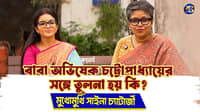 বাবাকে কতটা মিস করেন? 😢 | সাইনা চ্যাটার্জীর খোলামেলা স্বীকারোক্তি | School Trauma, Acting EXPOSED!