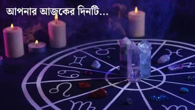 আপনার আজকের দিনটি ০৩/০৬/২০২৬