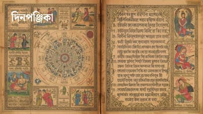 দিনপঞ্জি - ০৫.০৬.২০২৬