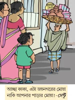 মজারু