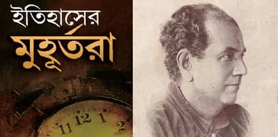 বিনে স্বদেশি ভাষা...