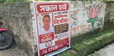 নিখোঁজ কাউন্সিলর! এলাকাজুড়ে পড়ল পোস্টার