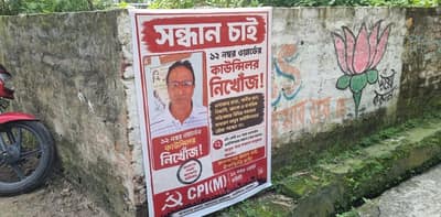বালুরঘাটের বর্ষীয়ান তৃণমূল নেতা তথা কাউন্সিলর বিপ্লব খাঁয়ের বিরুদ্ধে নিখোঁজ পোস্টার