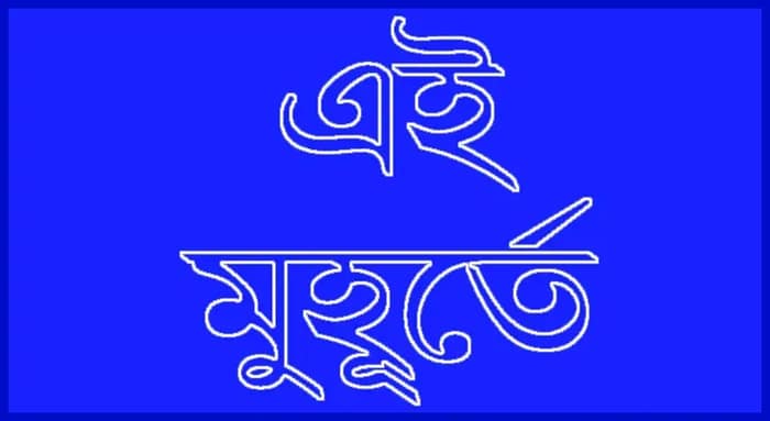 উত্তর ২৪ পরগনার জেলাশাসকের মেইলে বিস্ফোরণের হুমকি: সূত্র