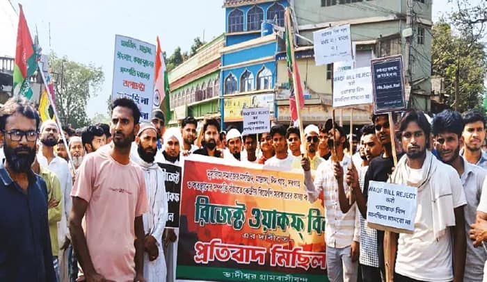 ওয়াকফ বিল প্রত্যাহারের দাবি মুরারইয়ে বিক্ষোভ-মিছিল