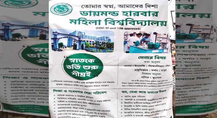 ‘কলেজ র‌্যাগিংমুক্ত’! পড়ুয়াদের অভয়বাণী অভিনব প্রচার ডায়মন্ডহারবার মহিলা বিশ্ববিদ্যালয়ের