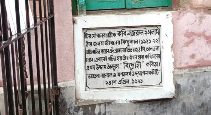 নজরুলের অর্ধশত প্রয়াণ দিবসে একাকী ভিজল ‘বিদ্রোহী’ লেখা বাড়ির বারান্দা