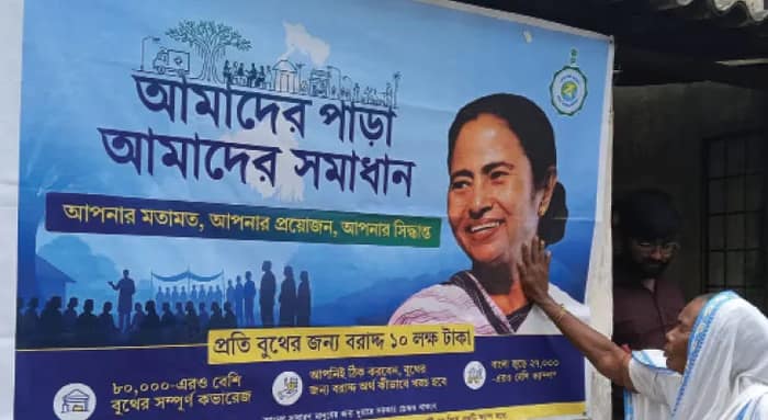হুগলিতে ‘আমাদের পাড়া’ কর্মসূচি, ১৩ হাজার প্রকল্পের অনুমোদন