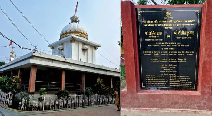 মিথিলায় হবে সীতা মন্দির! বিহারের জমিতে হিন্দুত্বের হলকর্ষণ বিজেপির