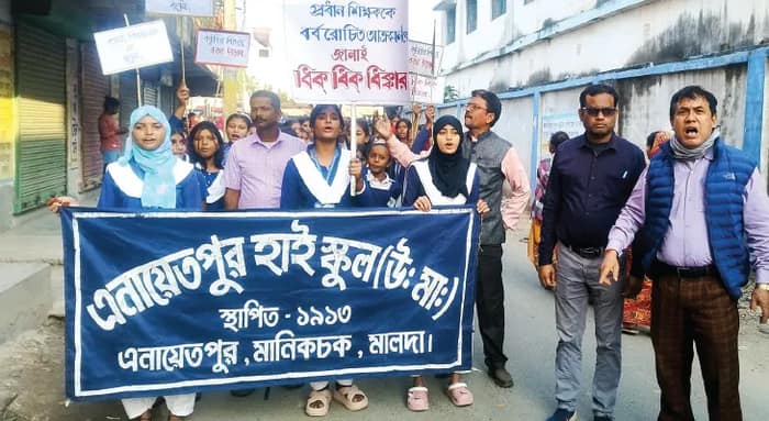 ইভটিজিংয়ের বিরুদ্ধে পথে এনায়েতপুর হাইস্কুলের পড়ুয়া-শিক্ষক, অভিভাবকরা