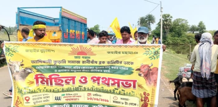 রানিবাঁধের ঘোড়াধরার পশু হাট চালুর দাবিতে  আদিবাসী কুড়মি সমাজের মিছিল, পথসভা