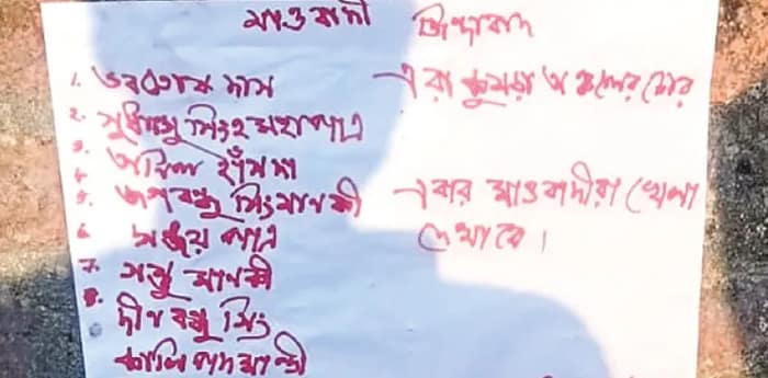 বান্দোয়ানে মাওবাদী পোস্টার ঘিরে চাঞ্চল্য