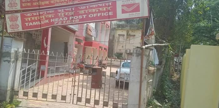 তমলুক হেড পোস্ট অফিসে বোমাতঙ্ক