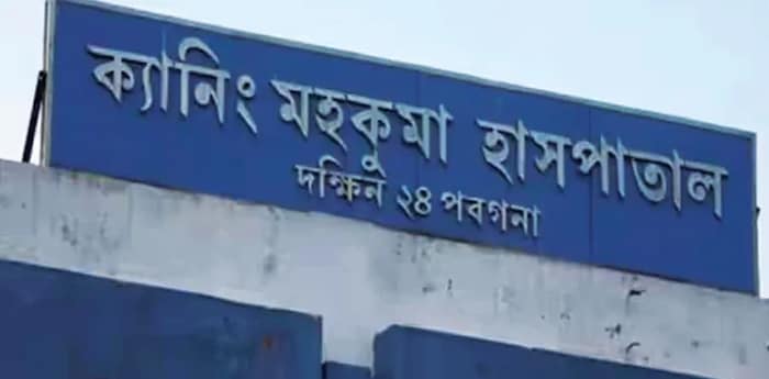 ক্যানিং হাসপাতালে বিকল হয়েই পড়ে মেশিন, বন্ধ সার্ভাইকাল ক্যানসার পরীক্ষা