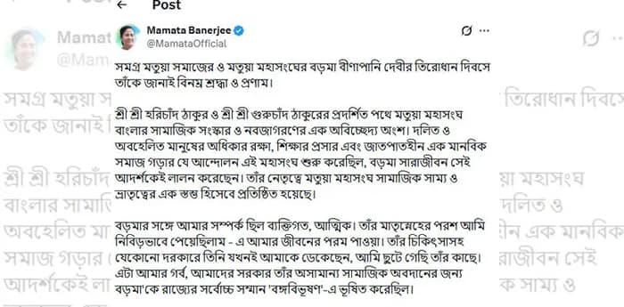 মতুয়া মহাসংঘের বড়মা বীণাপানি দেবীর তিরোধান দিবসে তাঁকে শ্রদ্ধা জানালেন মুখ্যমন্ত্রী মমতা বন্দ্যোপাধ্যায়