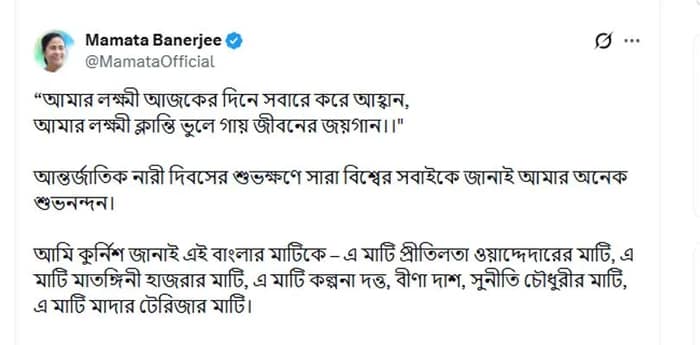 আন্তর্জাতিক নারী দিবসের উপলক্ষ্যে শুভেচ্ছাবার্তা মুখ্যমন্ত্রী মমতা বন্দ্যোপাধ্যায়ের
