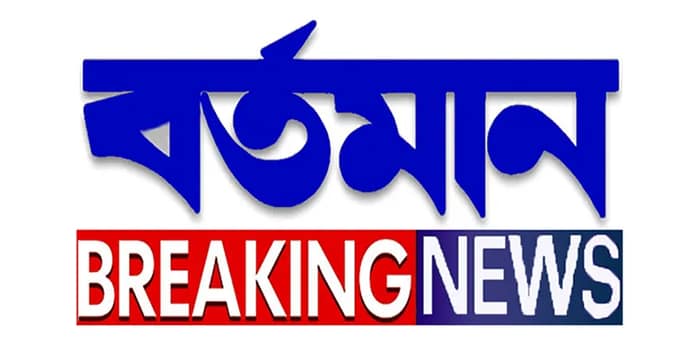 ভোট প্রচারকে কেন্দ্র করে বনগাঁর ১৪ নম্বর ওয়ার্ডে তৃণমূল - বিজেপি সমর্থকদের মধ্যে উত্তেজনা, ঘটনাস্থলে পুলিশ ও কেন্দ্রীয় বাহিনী