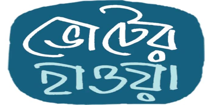 সপ্তগ্রাম বিধানসভায় প্রচার-যুদ্ধ: তৃণমূলের বাজি উন্নয়ন, বিজেপিকে রেলের ইস্যুতে বিঁধছে বাম-কংগ্রেস
