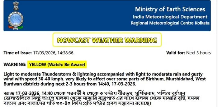 আগামী কয়েক ঘণ্টার মধ্যে বীরভূম, মুর্শিদাবাদ এবং পশ্চিম বর্ধমান জেলায় ঝড়-বৃষ্টির পূর্বাভাস