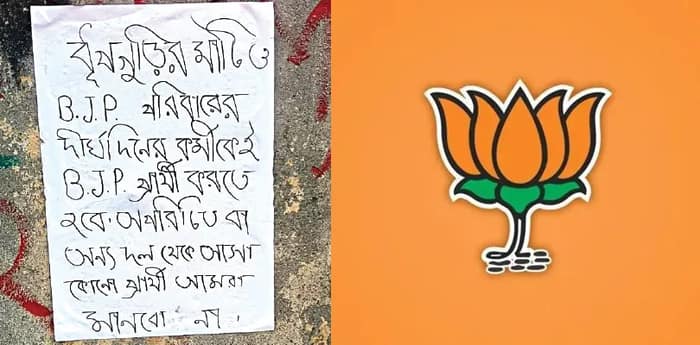 ডাবগ্রাম-ফুলবাড়ি: শিখাকে নিয়ে অসন্তোষ বিজেপিতেই! বহিরাগত প্রার্থী মানব না, ধূপগুড়িতে পোস্টার পদ্মকর্মীদের