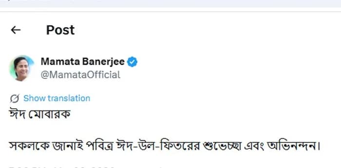 ইদ উপলক্ষ্যে সমাজ মাধ্যমে শুভেচ্ছা জানালেন মুখ্যমন্ত্রী মমতা বন্দ্যোপাধ্যায়
