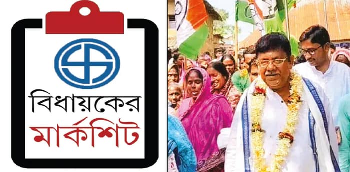মঙ্গলকোট বিধানসভা: তহবিলের ১০০ শতাংশ টাকাই কাজে লাগিয়েছেন অপূর্ব চৌধুরী