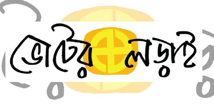 করিমপুরে জয় রাখাই টার্গেট তৃণমূলের , প্রতিপক্ষের দৌড়ে সিপিএমকে পিছনে ফেলেছে বিজেপি