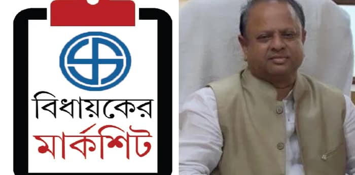 গোয়ালপোখরকে মডেল ব্লক করেছেন ‘কাজের মানুষ’ রব্বানি