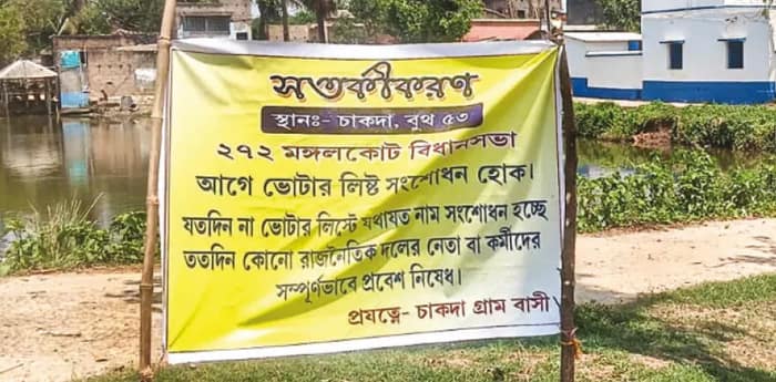 নাম না উঠলে গ্রামে সব দলের প্রবেশ নিষেধ! মঙ্গলকোটের গ্রামে ব্যানার মহিলাদের