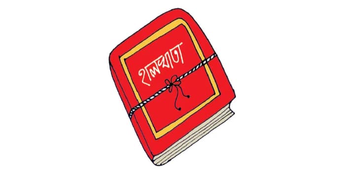হালখাতা