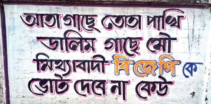 বাংলার শত্রুকে চিনতে ভুল করবেন না
