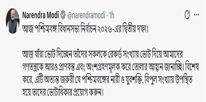 রেকর্ড সংখ্যায় ভোট দিয়ে গণতন্ত্রকে আরো প্রাণবন্ত এবং অংশগ্রহণমূলক করে তুলুন, সোশ্যাল মিডিয়ায় পোস্ট মোদির