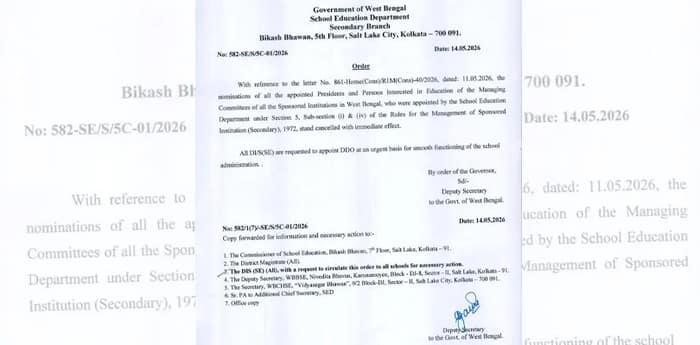 স্কুলের ম্যানেজিং কমিটি ভেঙে দেওয়া হল