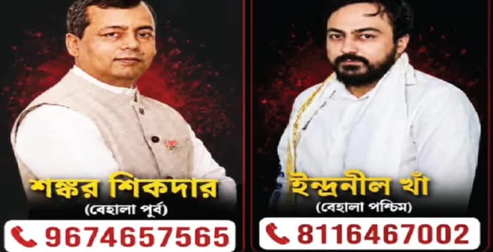 বেহালা পূর্ব-পশ্চিমে এবার হেল্পলাইন নম্বর চালু বিজেপির দুই জয়ী প্রার্থীর