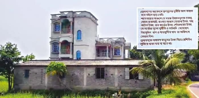 কাটমানির টাকা ফেরত চাই, গোঘাটে পোস্টার, নিশানায় তৃণমূল নেতা দুই ভাই, এলাকায় শোরগোল
