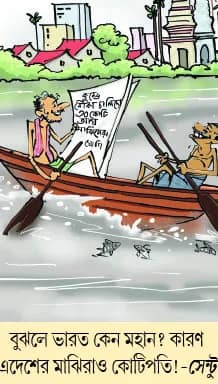 মজারু মজারু