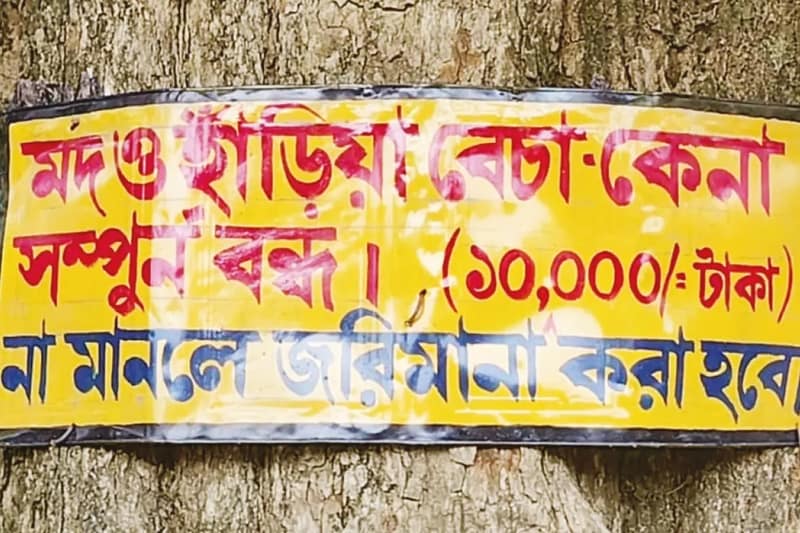 মানবাজার: গ্রামে মদ ও হাঁড়িয়া বিক্রি বন্ধে মহিলাদের পোস্টার