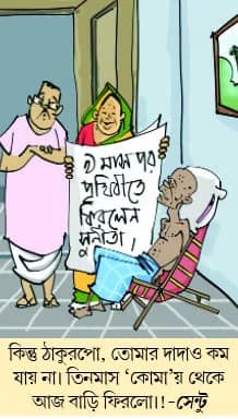 মজারু (২০/০৩/২৫)