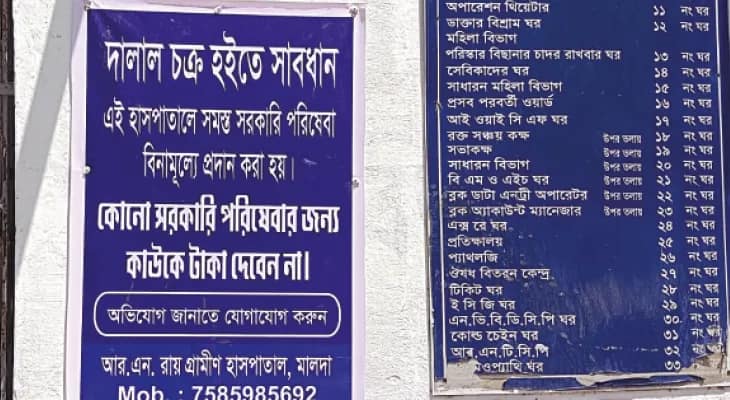 দালালরাজ রুখতে পোস্টার সেঁটে সতর্ক করছে হাসপাতাল কর্তৃপক্ষ
