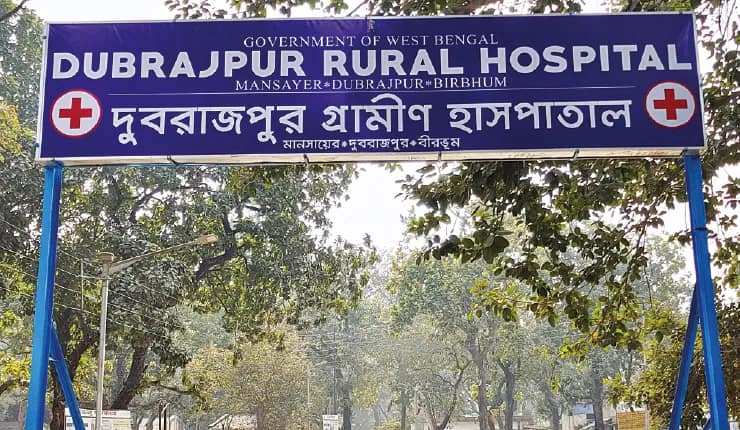 দুবরাজপুর গ্রামীণ হাসপাতালেই ছানি অপারেশন, তৈরি হবে আই ওটি