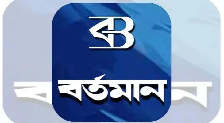 নতুন রূপে  বর্তমান  অ্যাপ, এখনই  আপডেট করুন প্লে  স্টোর ও অ্যাপল  স্টোর  থেকে