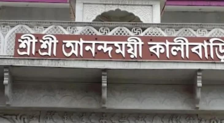 আজ, চারণ কবি মুকুন্দ দাস প্রতিষ্ঠিত আনন্দময়ী কালীবাড়িতে বিশেষ পুজো