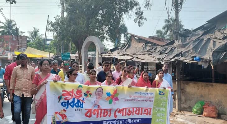 হাওড়ার উলুবেড়িয়া পুরসভার উদ্যোগে বর্ষবরণ