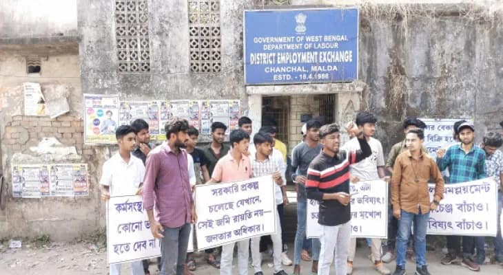 এমপ্লয়মেন্ট এক্সচেঞ্জ অফিস চাঁচল থেকে উঠে যাওয়ার আশঙ্কা, বিক্ষোভ