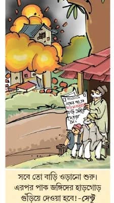মজারু (২৭/০৪/২০২৫)