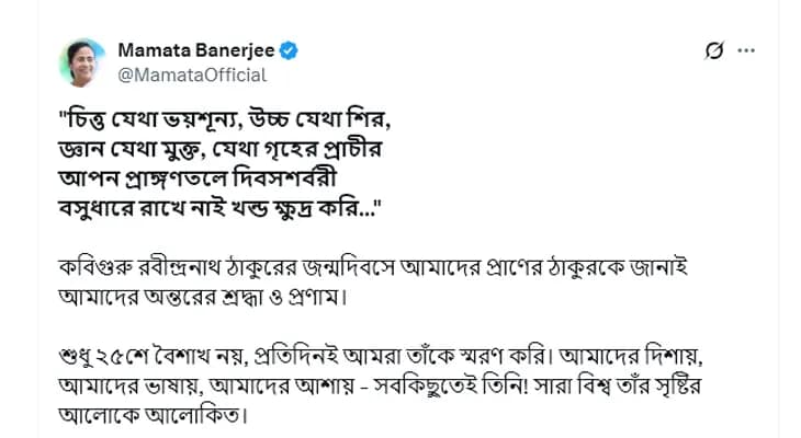 'চিত্ত যেথা ভয়শূন্য...' কবিগুরু রবীন্দ্রনাথ ঠাকুরের জন্মদিবসে শ্রদ্ধা জানালেন মুখ্যমন্ত্রী মমতা বন্দ্যোপাধ্যায়