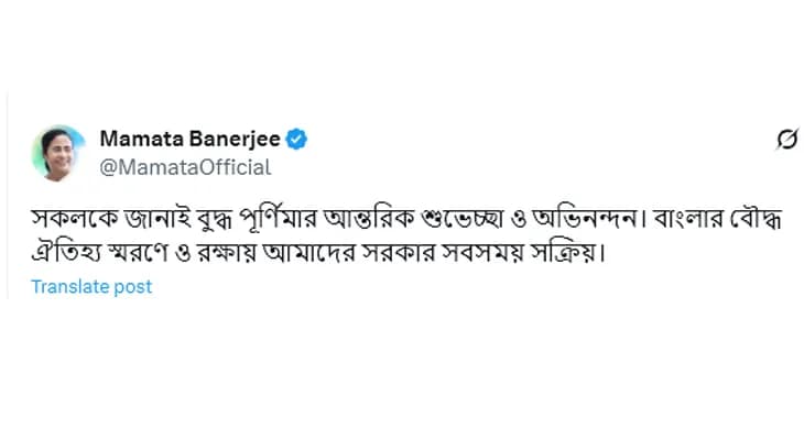বুদ্ধ পূর্ণিমায় সকলকে শুভেচ্ছা ও অভিনন্দন জানালেন মুখ্যমন্ত্রী মমতা বন্দ্যোপাধ্যায়